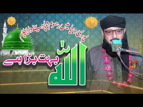 دھوم مچادینے والا کلام ALLAH Bohat Barda Hai 2025 New Hamad O Naat Rafiq Khan Doultana 2025