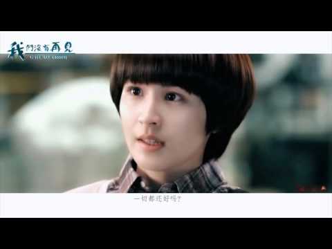【曾沛慈】X【魏如昀】我们没有再见
