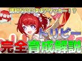 【崩壊スターレイル】トリビー完全性能ビルドガイド!使い方、オススメの光円錐、遺物、凸効果、編成を徹底解説!