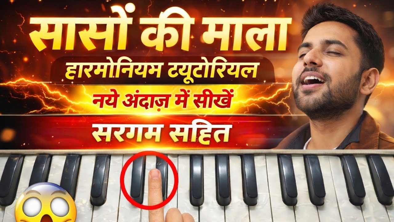 सांसों की माला कैसे बजाएं | Saanson Ki Mala Harmonium With Sargam | Step By Step@SikhoSaral 