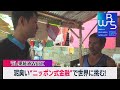 注目の「インパクト投資」ニッポン式金融で世界に挑む！【WBS×テレ東経済WEEK】（2023年12月14日） #WBS