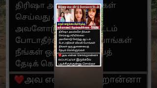 விஜய் சங்கீதா குடும்பத்தை சிதைக்கும் த்ரிஷா 😍#thalapathyvijay #trisha #sangeetha #divorce