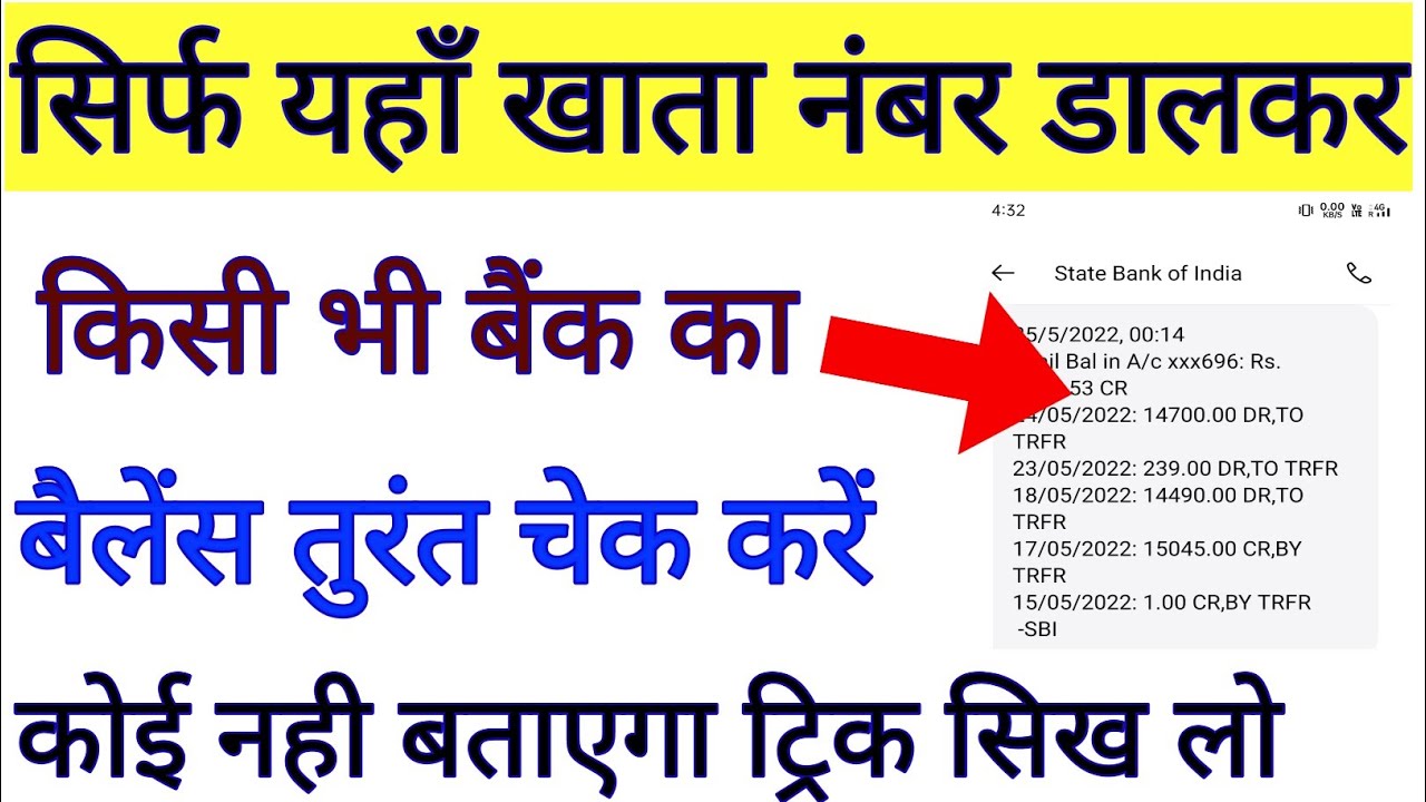 sirf-account-number-se-bank-balance-kaise-check-kare-how-to-chegk