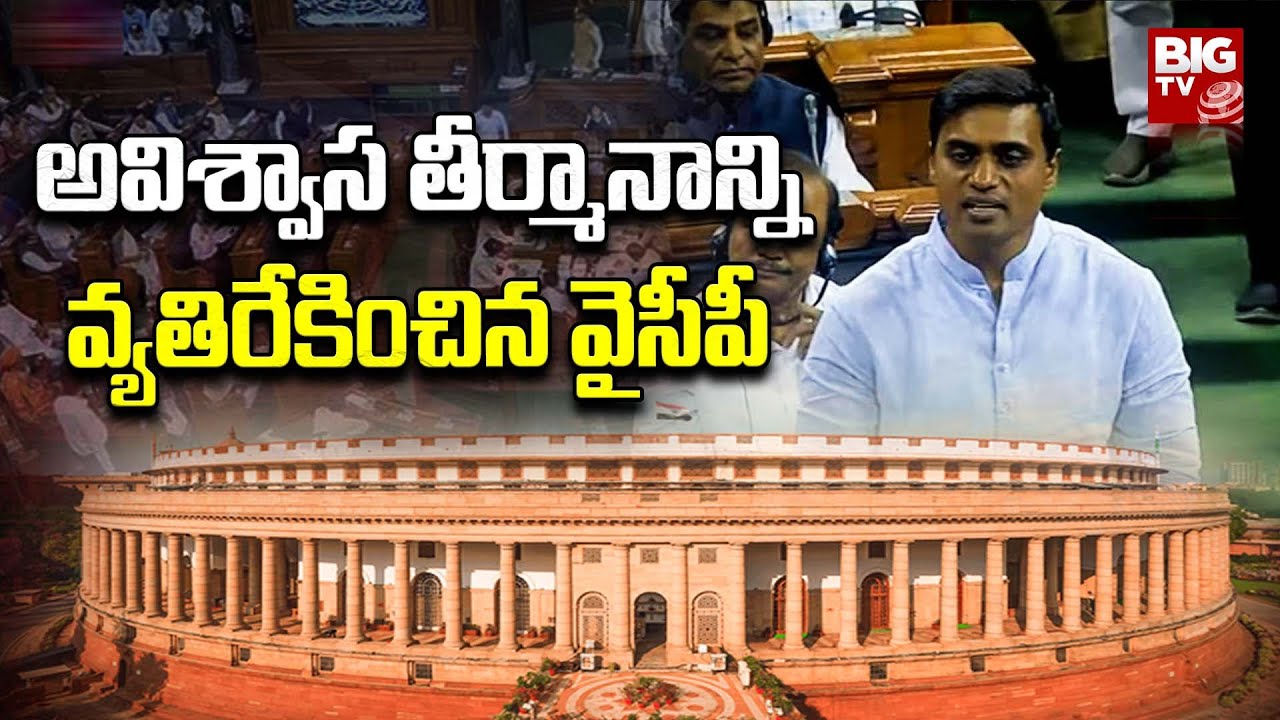 YCP Opposes No Confidence Motion Against NDA Government | MP Midhun Reddy | BIG TV Telugu