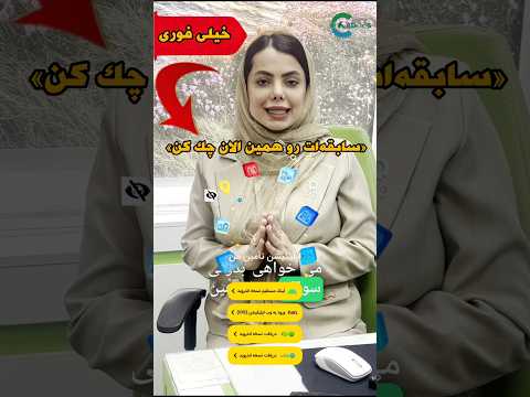 آیا سابقه بیمه ات بصورت کامل رد شده یا نه قانون کار بیمه تامین اجتماعی کارگر کادوس آموزش سنوات