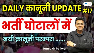 Daily क़ानूनी Update | Tansukh Paliwal | Unacademy Linking Laws