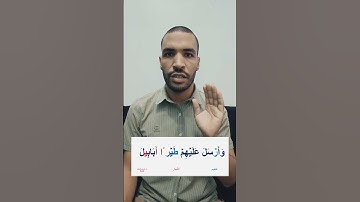 أحكام سورة الفيل👌 أحكام التجويد للمبتدئين🌱 #تلاوة #تجويد