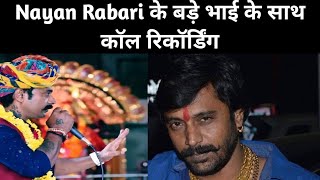 Nayan Rabari Call Recording Viral Nayan Rabari Ke Bade Bhai Se Baat Chit
