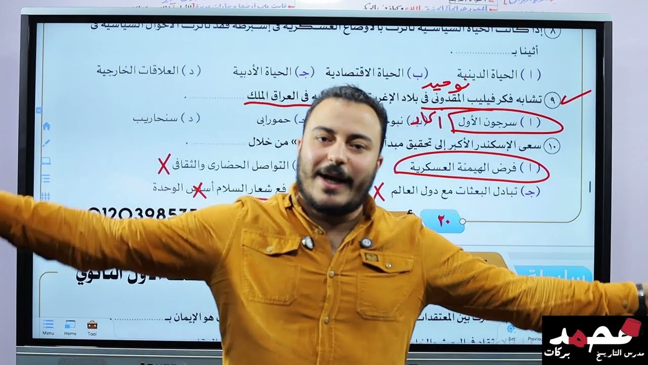 مراجعة تاريخ أولى ثانوي 2025 |مقرر شهري مارس وأبريل| أهم الأسئلة والإجابات الترم الثاني-أ/محمد بركات