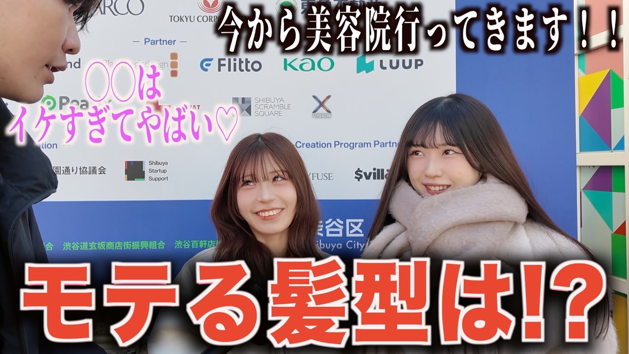 【メンズヘア】女子が選ぶ男の1番カッコいい髪型聞いたら流行りの髪型ばかりで驚いた！！