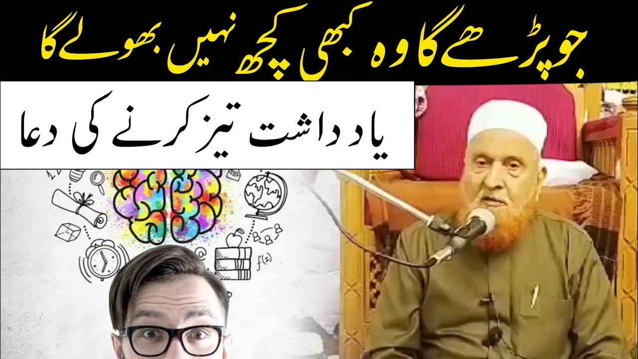 Yaddast teiz karne ki dua | Wazifa | Maulana makki al hijazi @SadaqatOnline