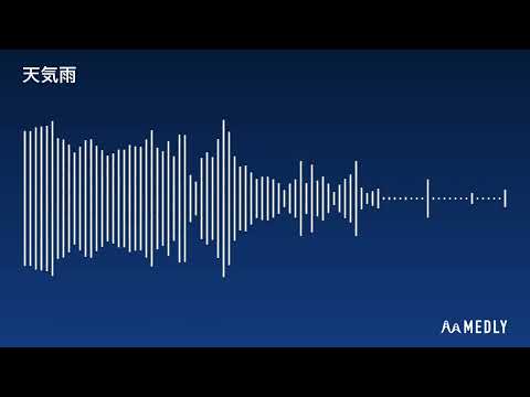 【作曲】天気雨【Medly】