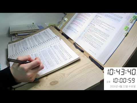 [26.4.22.수.]  Study with me | 함께하는 스터디윗미 | 수요팅!! | 소방간부후보생 준비 | 장작 ASMR  | 실시간 live