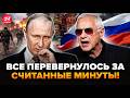 ⚡️ВСЕ РЕШАЕТСЯ СЕЙЧАС! Путина ЗАСТАВЛЯЮТ ПОДПИСАТЬ ПОРАЖЕНИЕ! Шахназаров УЛИЧИЛ ПРЕЗИДЕНТА во ЛЖИ