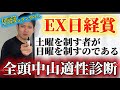 【競馬予想】日経賞全頭の中山適性調べたらすごい馬に◎ついた【クソ大変】