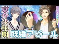 【乙女ゲーム実況】都築京介がスカウトされたときに感じたことは?【スタンドマイヒーローズ -スタマイ-(無料スマホアプリ)】[都築兄弟:都築京介本編ストーリー] #016