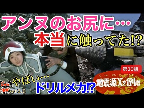 リテイク版 ウルトラセブン 第20話 地震源Xを倒せ アンヌのお尻に本当に触ってる