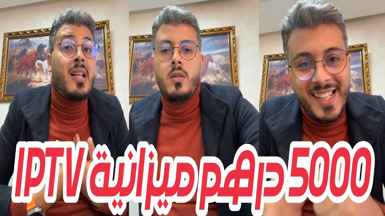 أمين رغيب : شحال خاصني باش نبدا مشروع فس مجال الـ IPTV