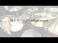 瞳のアドリブ - indigo la End (Drum Cover)