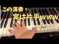音だけだと両手で弾いてるようにしか聴こえないモーツァルトのソナタ　#Shorts Piano that can only be heard as if playing with both hands