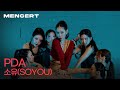 소유 PDA MEN CONCERT SOYOU PDA 소유 PDA MEN CONCERT SOYOU PDA