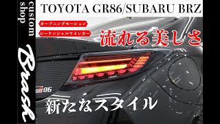 新型 新作テールランプ 8 オープニングモーション機能付き シーケンシャルウィンカー サイドマーカー！  カスタムカー専門店ガレサクTV