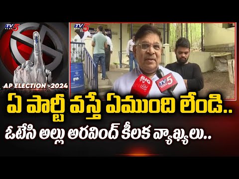 బీరు తాగి.. | Allu Aravind SHOCKING COMMENTS After Cast His Vote| Telangana Lok Sabha Elections 2024 - TV5NEWS