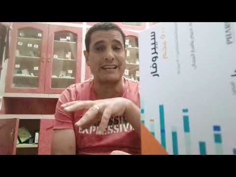 اقراص سيبروفار مضاد حيوي واسع المجال  مابين دواعى الاستخدام والاثار الجانبية