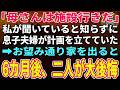 【スカッとする話・シニア】「母さんは施設に送ろう」と絶縁された私→家を出た6カ月後、真実を知った息子夫婦が後悔…
