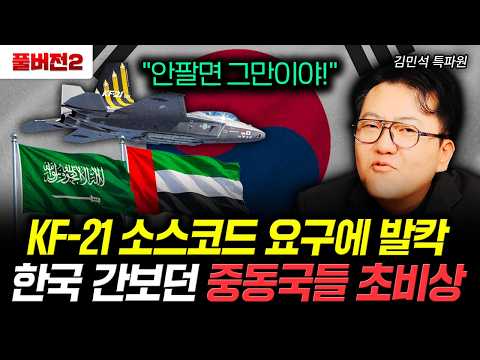 "We won't sell it!" Uproar over demand for KF-21 source code. Middle Eastern countries testing th...