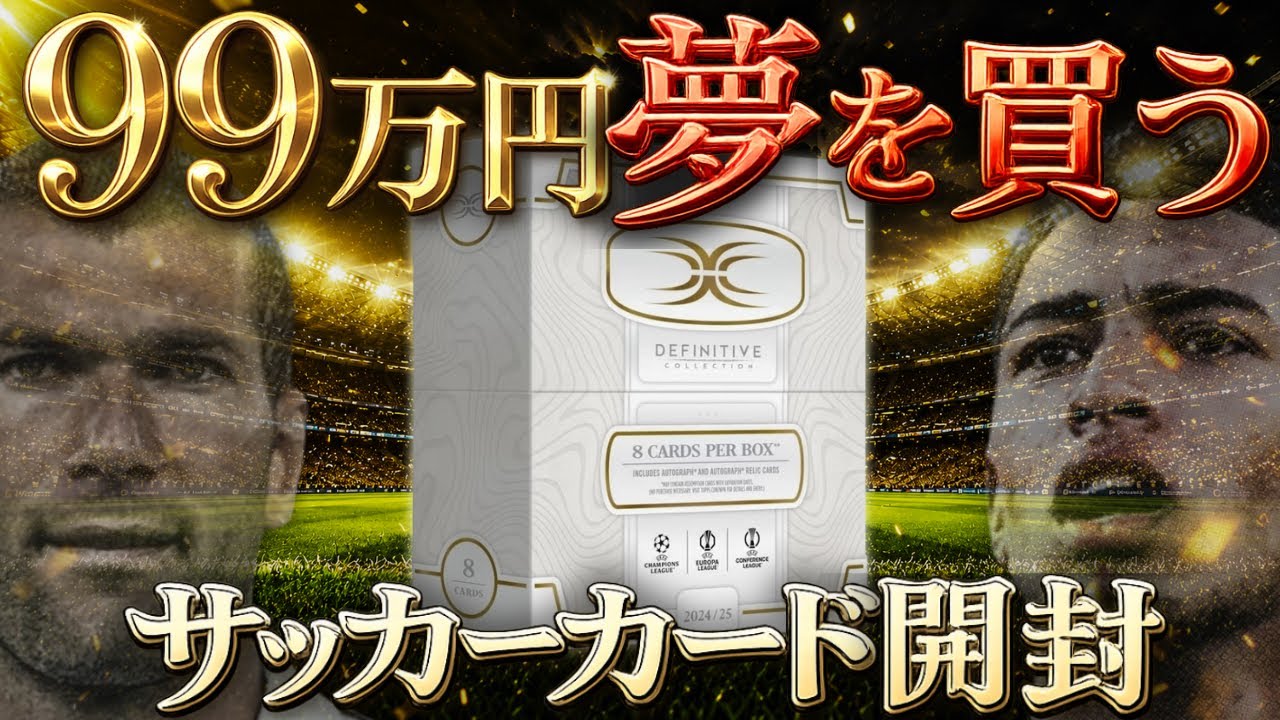 サッカーカード】5000人突破記念！99万円至福のひととき【TOPPS