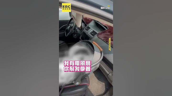 女娃被獨留在車熱到哭！路人救援媽媽竟回：想說幾分鐘而已@newsebc