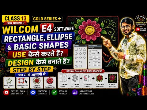 🪡 CLASS 13 🖥️Wilcom E4 Software | Rectangle, Ellipse & Basic Shapes Tool Complete Tutorial (Hindi)