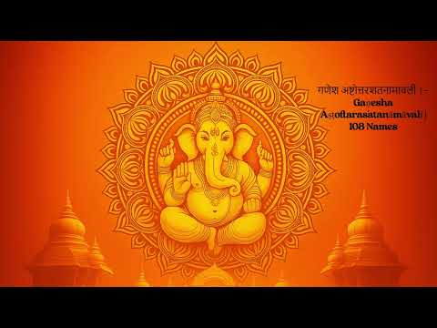 🙏 Ganesh Ashtottara Shatanamavali | गणेश अष्टोत्तर शतनामावली | 108 Sacred Names of Lord Ganesha