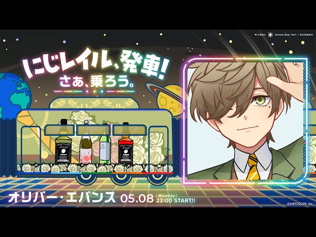【崩壊：スターレイル】#にじレイル 出発進行！星々を行く宇宙列車と大冒険！【オリバー・エバンスにじさんじ】のサムネイル