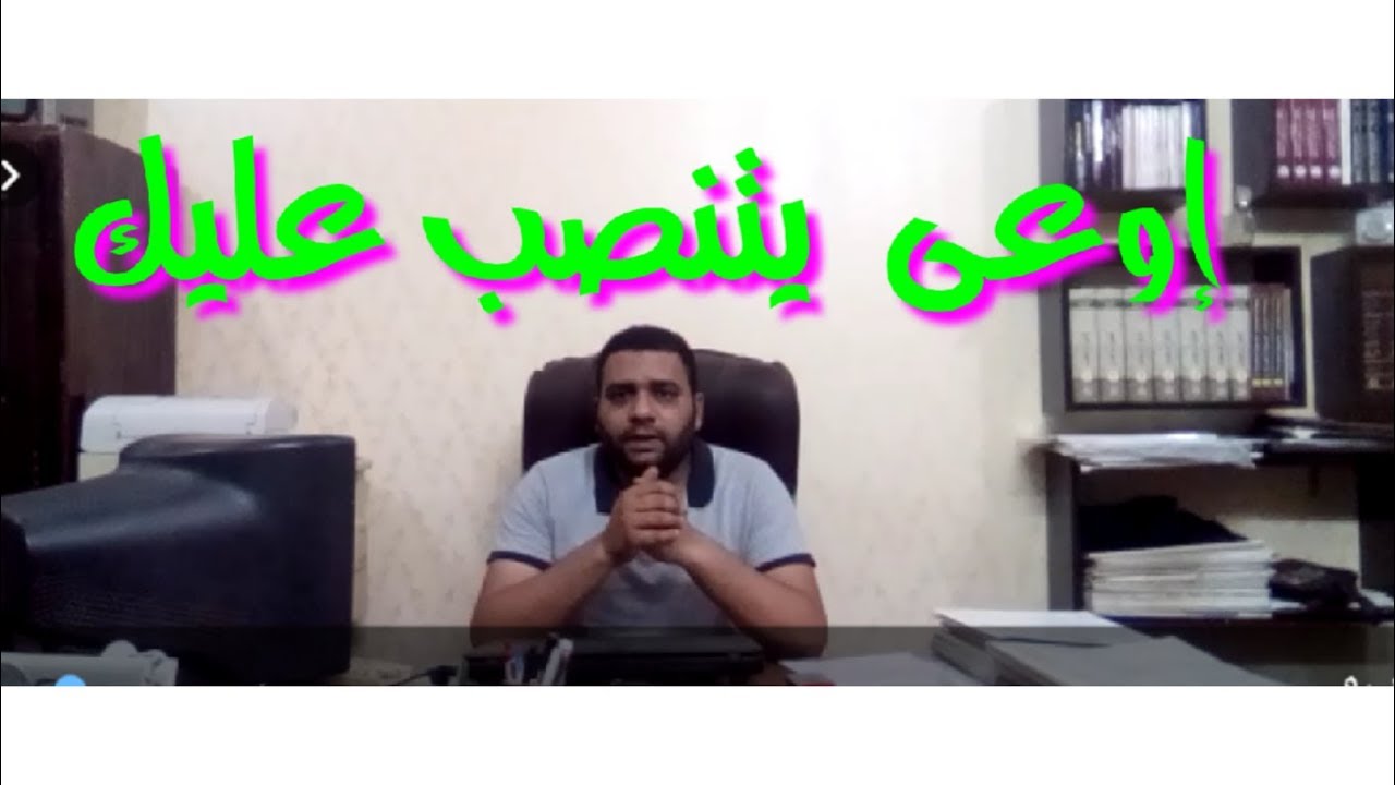 اهم نصائح حتى لا تقع فى فخ شركات الإستثمار العقارى#الاستثمار_العقارى_فى_مصر