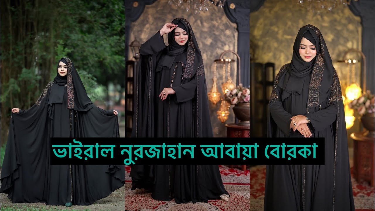 নুরজাহান আবায়াটি আপনাকে নতুন লুক এ সাজিয়ে তুলবে 