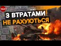 ☄️ПІВ МІЛЬЙОНА безповоротних втрат у росіян. Біля Авдіївки уже штурмують без техніки!