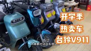 开学季送娃神车台铃V911,配大品牌电池安全第一买就送儿童头盔