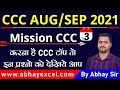 Mission CCC Class 3 for CCC  Exam August-September 2021|CCC Exam Preparation|CCC By Abhay Excel