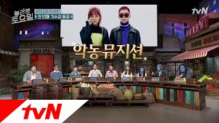 amazingsaturday [선공개] 도레미의 천적 악동뮤지션 도즈언! 180929 EP.26