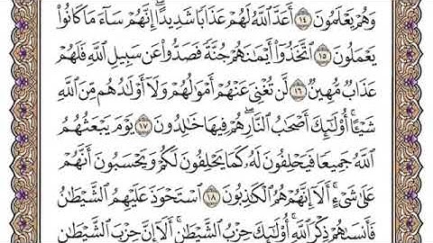 سورة المجادلة من ١٨ إلى ٢١ للقارئ محمد أيوب رحمه الله