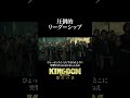 【百人将の信、誕生！】キングダム 過去作 𝙎𝘾𝙀𝙉𝙀 𝘾𝙇𝙄𝙋 ❰ 6 ❱