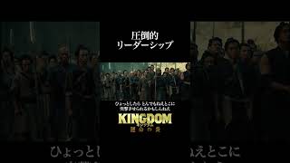 百人将の信、誕生！】キングダム 過去作 𝙎𝘾𝙀𝙉𝙀 𝘾𝙇𝙄𝙋 ❰ 6