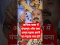 अधिक मास में पंचामृत और चना अमृत ग्रहण करने का महत्व क्या है?#pradeep Mishra ji#viral short#Shiv#