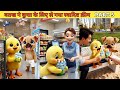 बतख ने कुत्ता के लिए ले गया स्वादिष्ट क्रीम PART 5 #cartoon #shera #hindistories #kahani