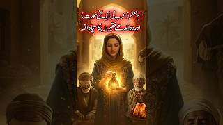 Umm Ja’far Ka Raaz | Allah Ka Fazal Ya Insan Ka? | Haqeeqi Islami Kahani | Story | Shorts