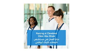Nursing at Cleveland Clinic Abu Dhabi!
