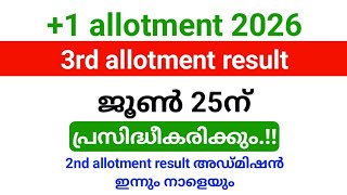 Plus One 3rd Allotment to be published on June 25 | Second allotment admission starts today...!! Plus One 3rd Allotment to be published on June 25 | Second allotment admission starts today...!!