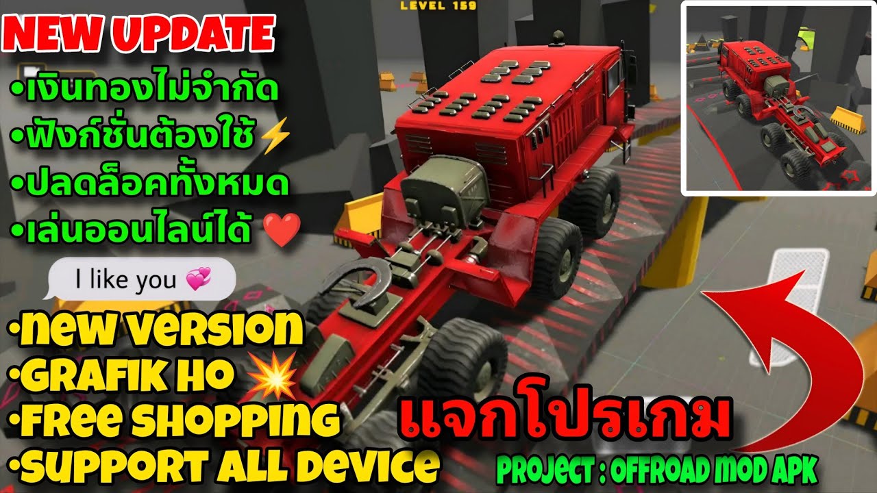 แจกโปรเกม Project Offroad MOD APK v206 (Unlimited Money) เงินไม่จำกัด